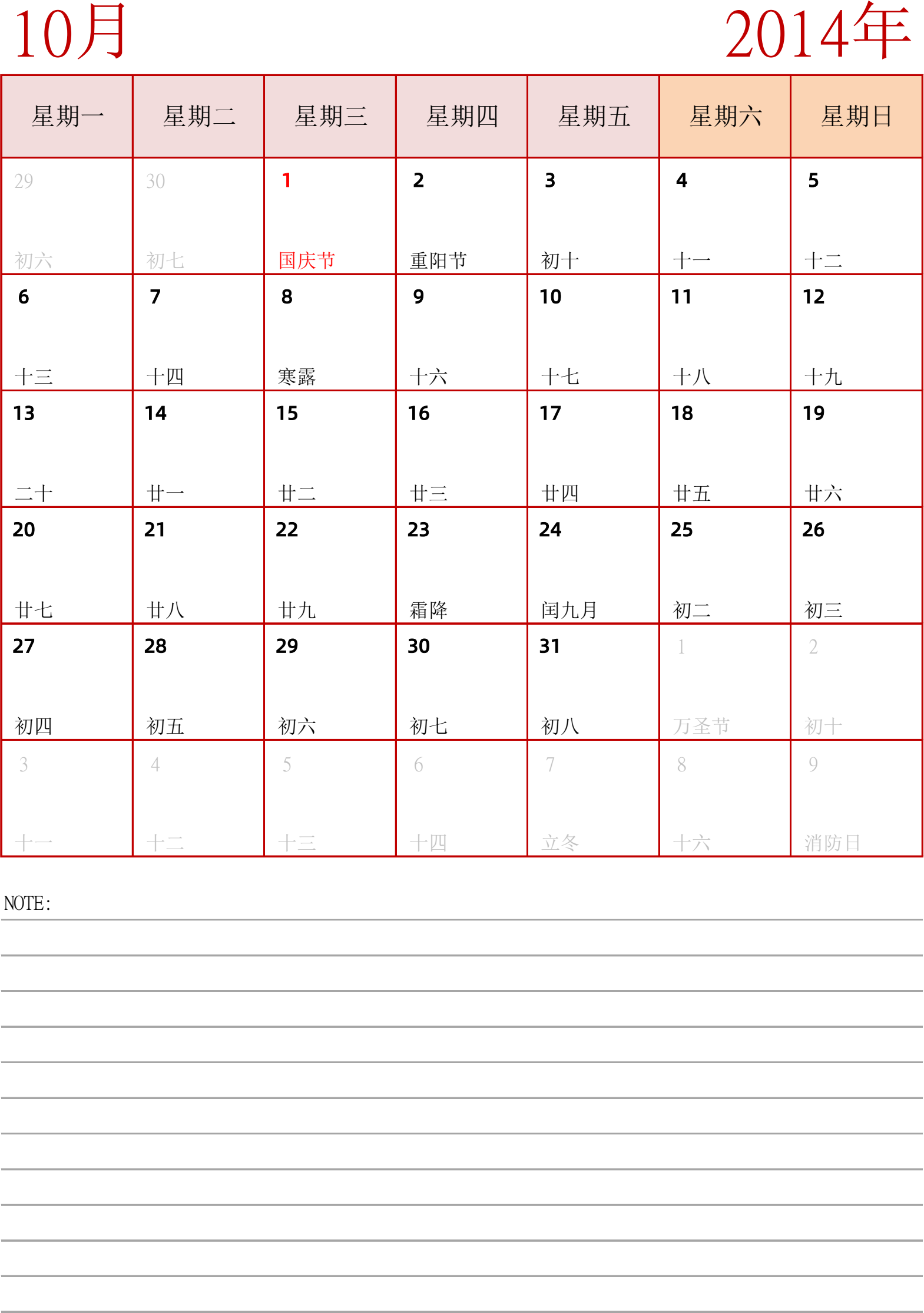 日历表2014年日历 中文版 纵向排版 周一开始